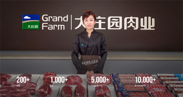 大庄园肉业加盟加盟费用
