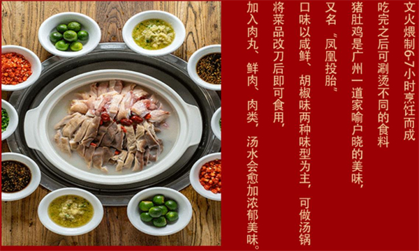 广顺兴猪肚鸡加盟加盟费用