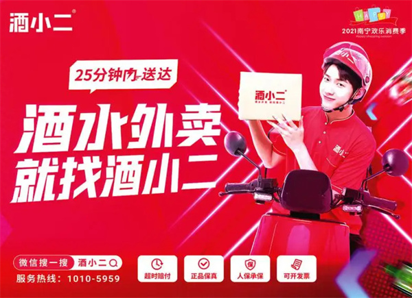 酒小二加盟费用