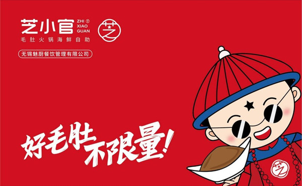 芝小官毛肚海鲜自助火锅加盟加盟费用
