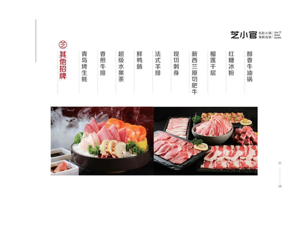 芝小官毛肚海鲜自助火锅加盟加盟费用