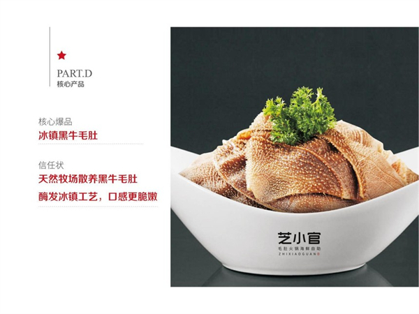 芝小官毛肚海鲜自助火锅加盟加盟费用