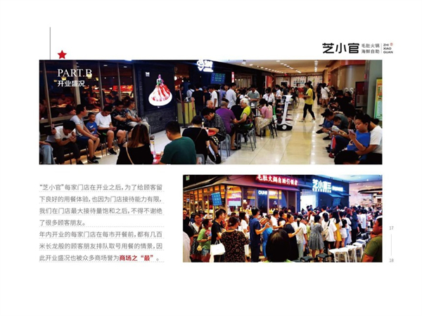 芝小官毛肚海鲜自助火锅加盟加盟费用