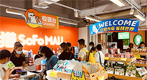 扫货猫零食店加盟加盟费用