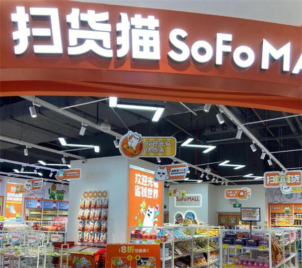 扫货猫零食店加盟加盟费用