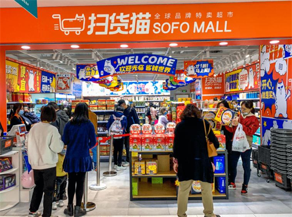 扫货猫零食店加盟加盟费用