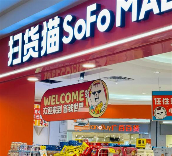 扫货猫零食店加盟加盟费用