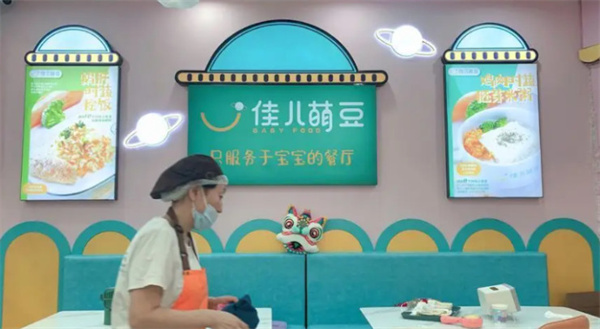 佳儿萌豆辅食加盟加盟费用