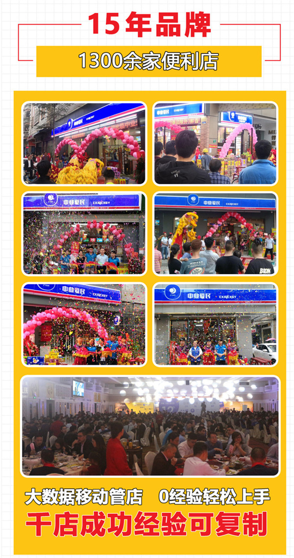 中业爱民便利店加盟加盟费用
