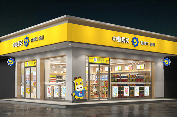 中业爱民便利店加盟加盟费用