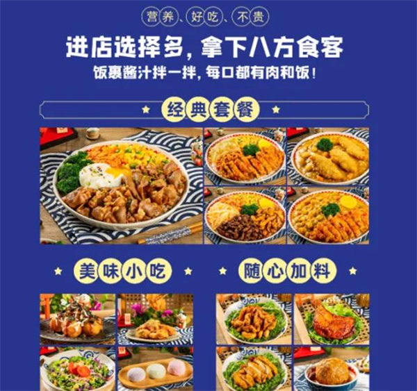 范小野の日式烤肉丼饭加盟加盟费用