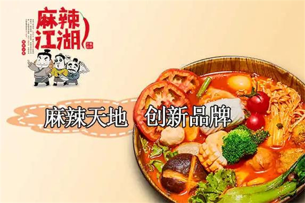 麻辣江湖麻辣烫加盟加盟费用