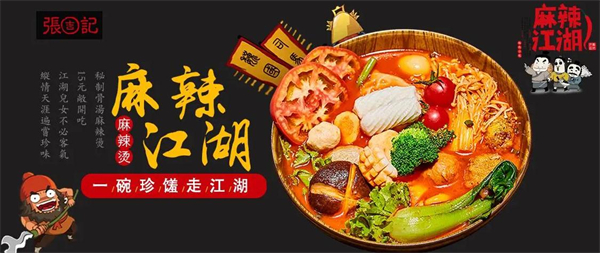 麻辣江湖麻辣烫加盟加盟费用