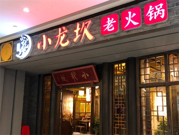 小龙坎加盟加盟费用