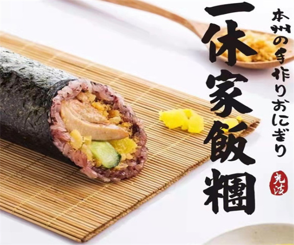 一休家的饭团加盟费用