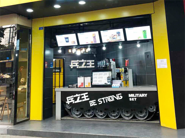兵立王奶茶店加盟加盟费用