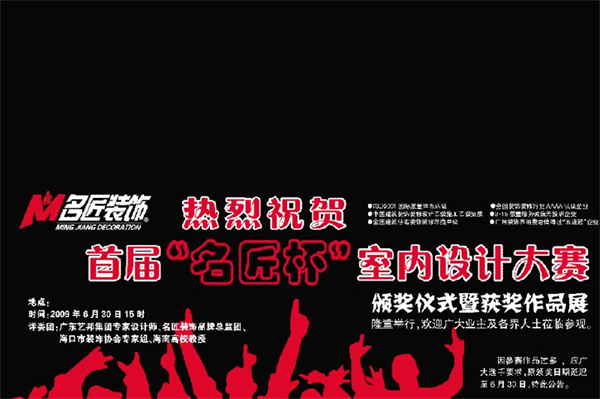 名匠装饰加盟加盟费用
