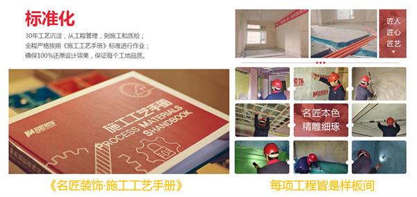 名匠装饰加盟加盟费用