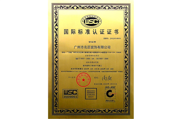 名匠装饰加盟加盟费用
