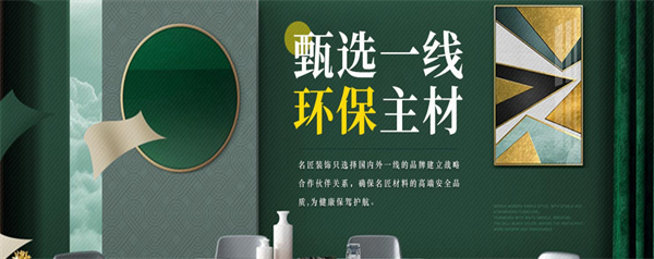 名匠装饰加盟加盟费用