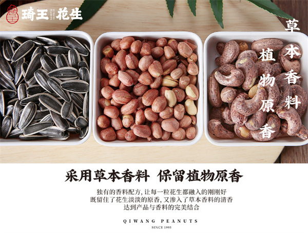 琦王花生加盟加盟费用