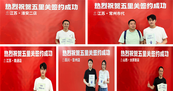 五里关火锅加盟加盟费用