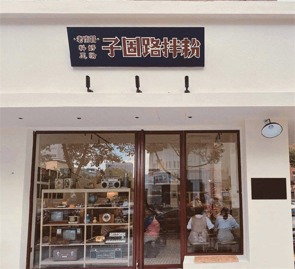 子固路老南昌拌粉加盟加盟费用