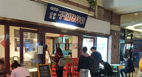 子固路老南昌拌粉加盟加盟费用