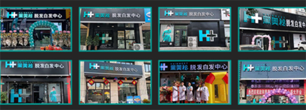 黑奥秘头发理疗加盟加盟费用