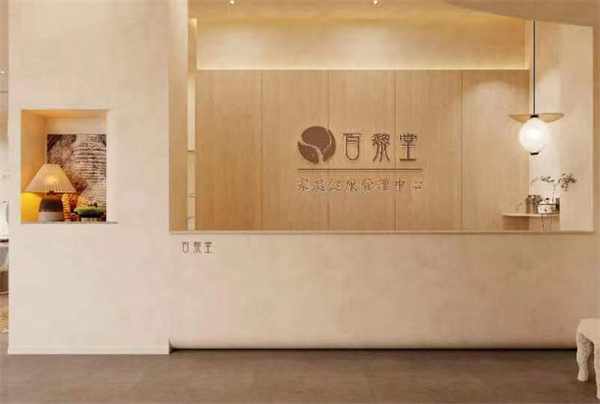 百黎堂加盟加盟费用
