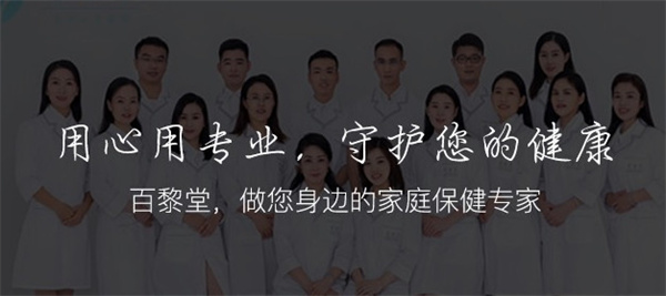 百黎堂加盟加盟费用