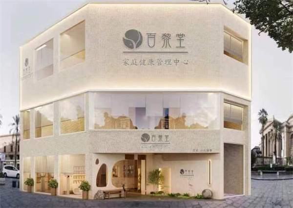 百黎堂加盟加盟费用