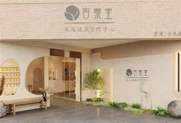 百黎堂加盟加盟费用
