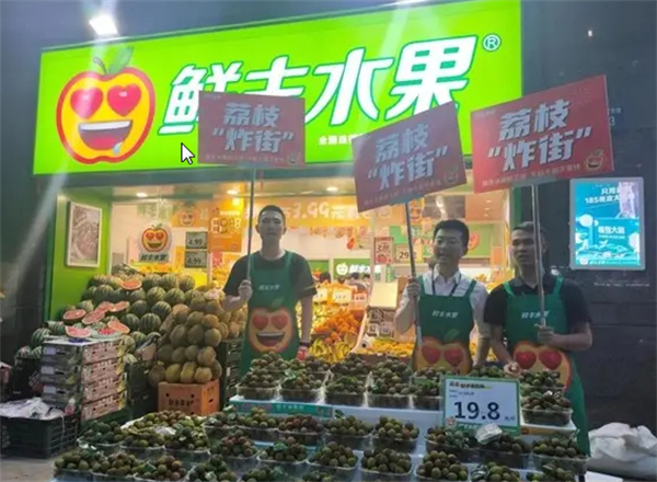 鲜丰水果加盟加盟费用