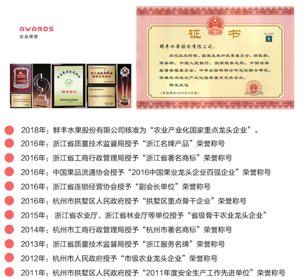 鲜丰水果加盟加盟费用