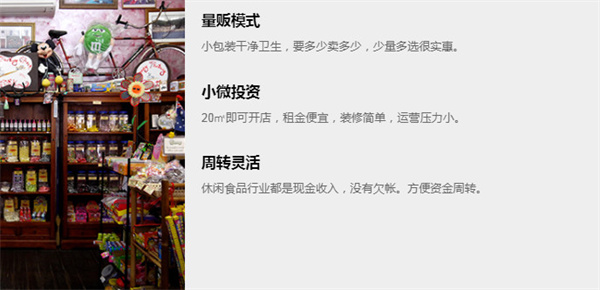 零欢铺子加盟加盟费用