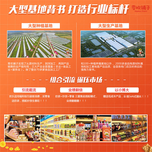 零欢铺子加盟加盟费用