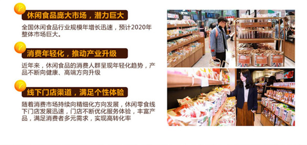 零欢铺子加盟加盟费用