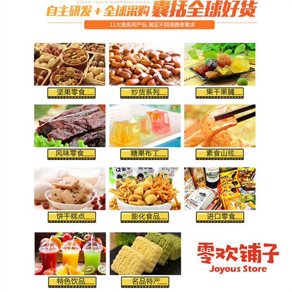 零欢铺子加盟加盟费用