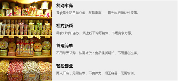 零欢铺子加盟加盟费用