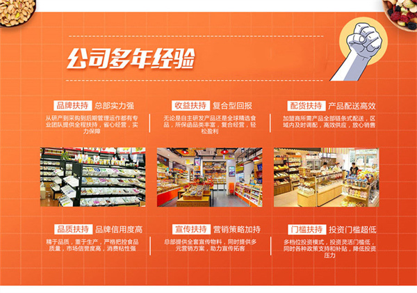 零欢铺子加盟加盟费用