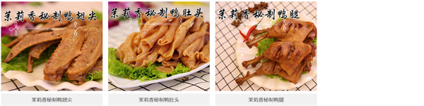 茉莉香鸭颈王加盟加盟费用