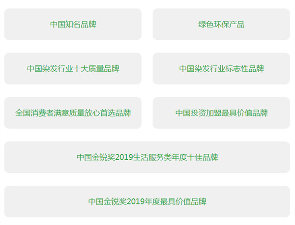 神草传奇染发加盟加盟费用