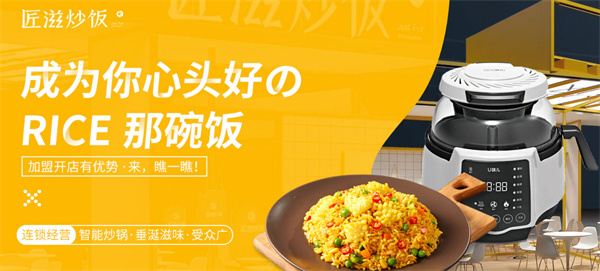 匠滋炒饭加盟费用