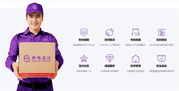 跨越速运加盟加盟费用