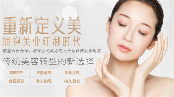 法澜娇人加盟加盟费用