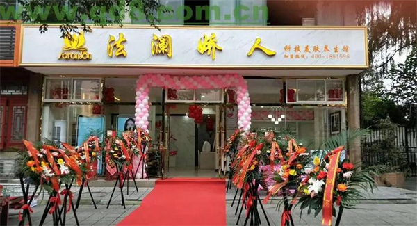 法澜娇人加盟加盟费用