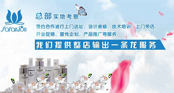 法澜娇人加盟加盟费用