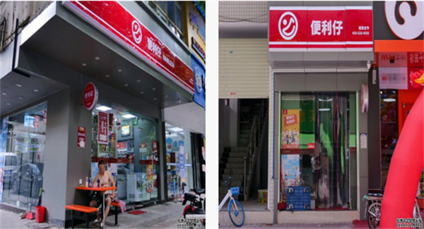 便利仔便利店加盟加盟费用