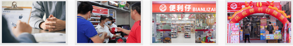 便利仔便利店加盟加盟费用
